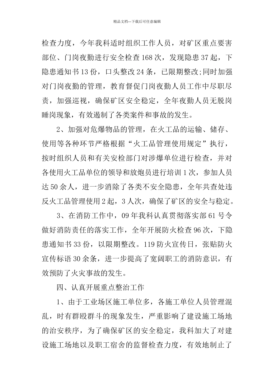 公司保卫科科长述职报告2024年度精彩模板五篇_第3页