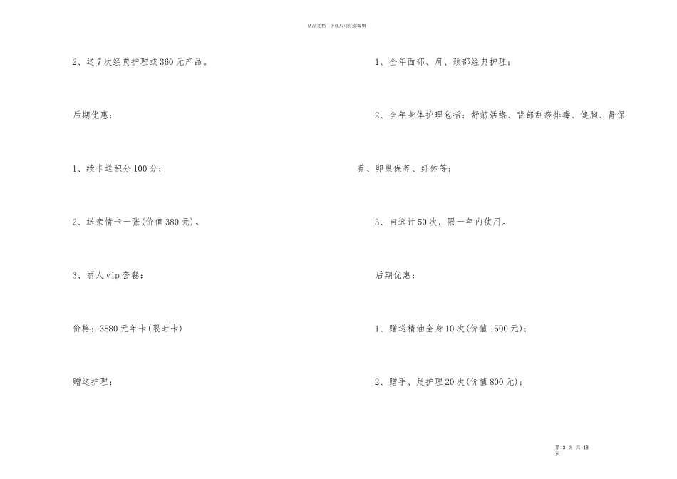 公司促销活动策划案_第3页