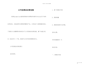 公司促销活动策划案