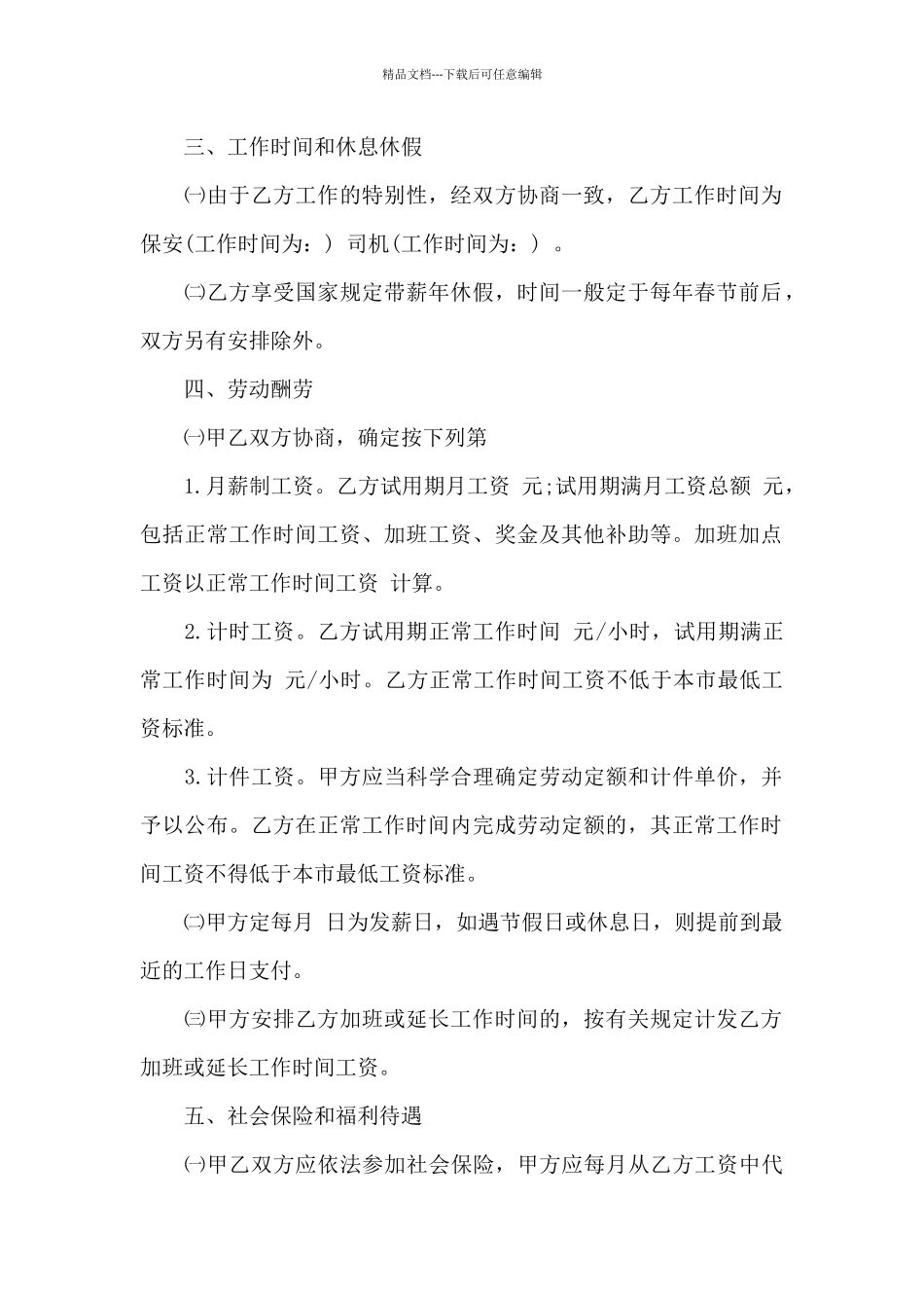 公司保安劳动合同范本_第2页