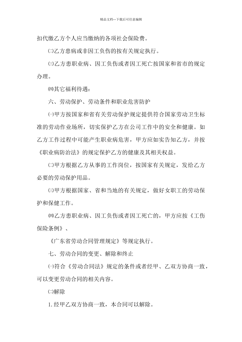 公司保安劳动合同范本_第3页