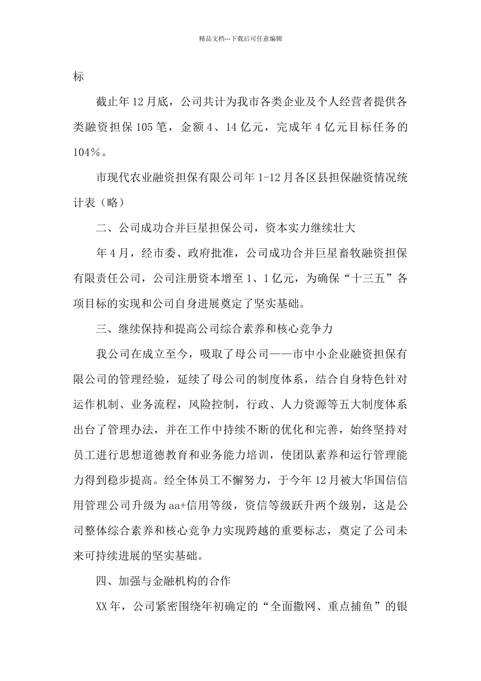 公司保安工作月度总结合集_第2页