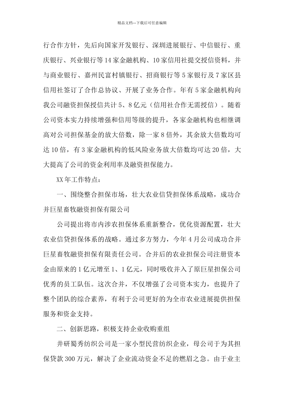 公司保安工作月度总结合集_第3页