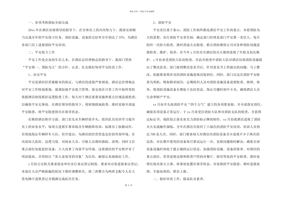 公司保安个人年终总结_第2页