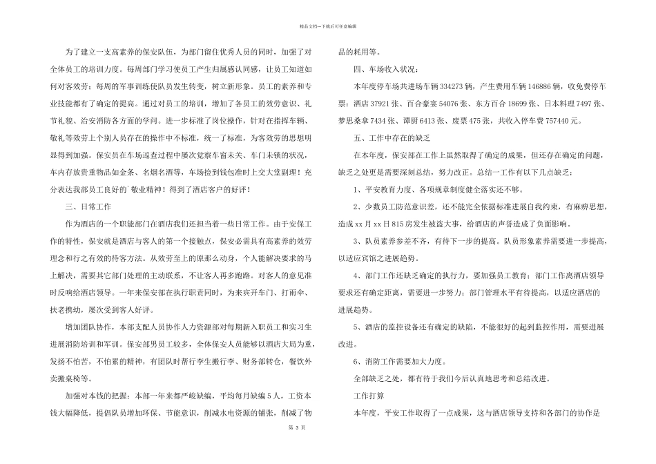 公司保安个人年终总结_第3页