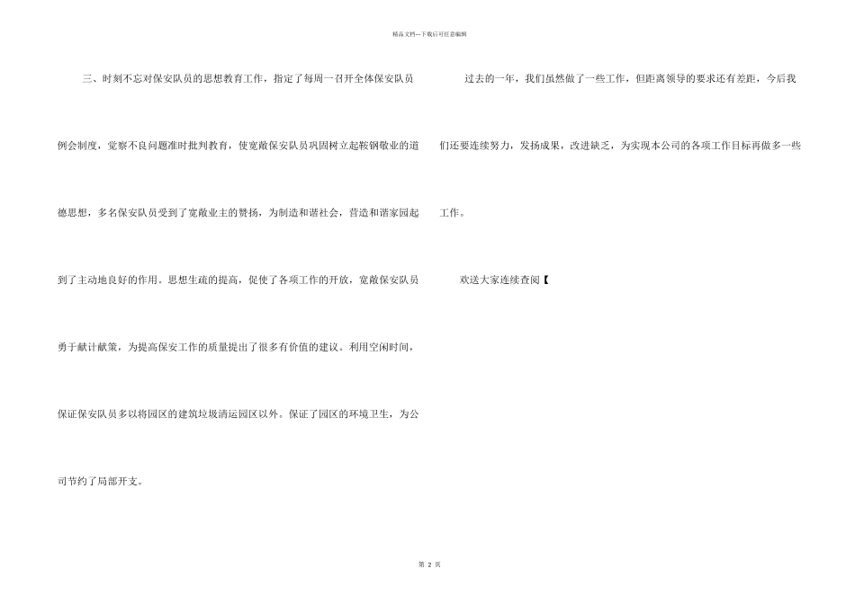 公司保安工作的自我总结_第2页