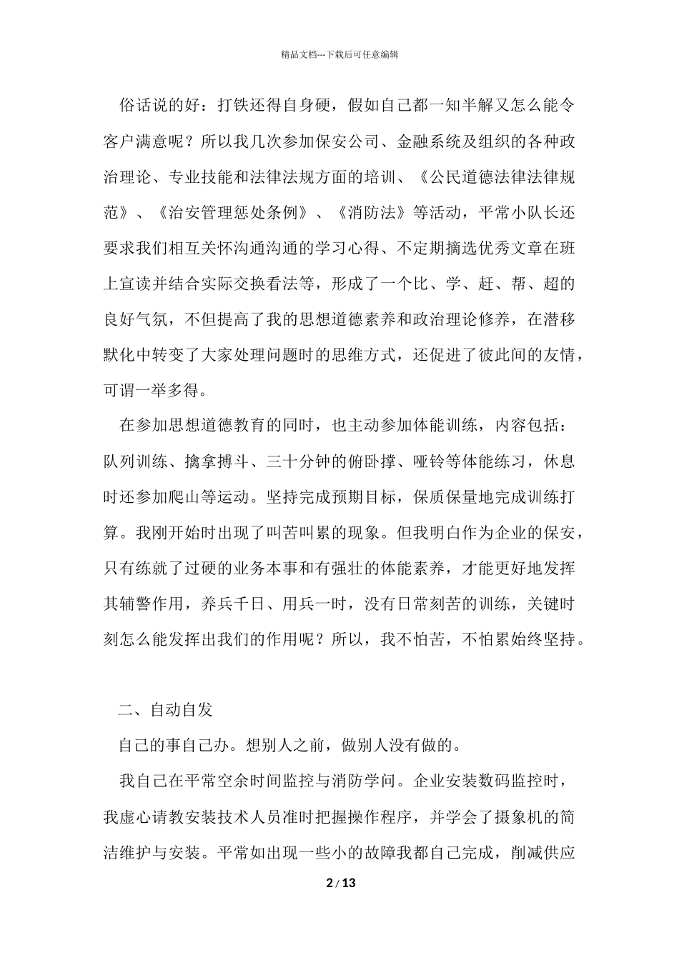 公司保安年终工作总结四篇_第2页