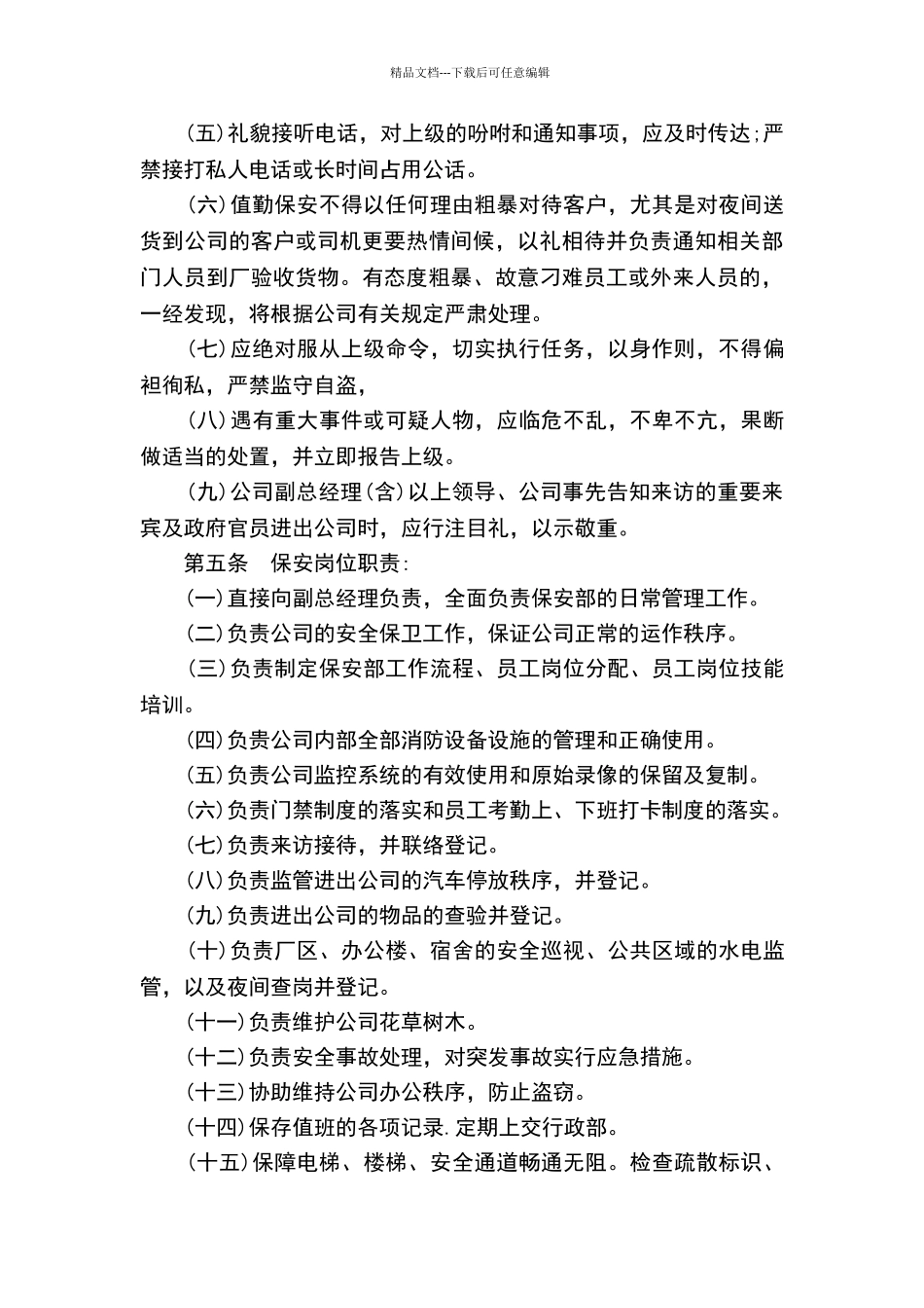 公司保安管理制度范本_第2页