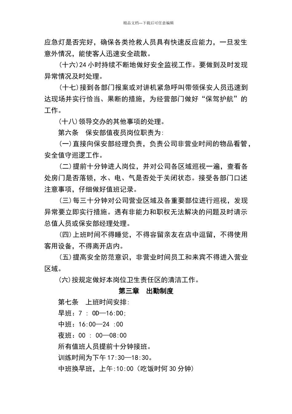 公司保安管理制度范本_第3页