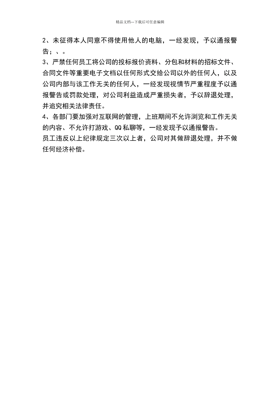 公司使用个人电脑补贴管理规定_第2页