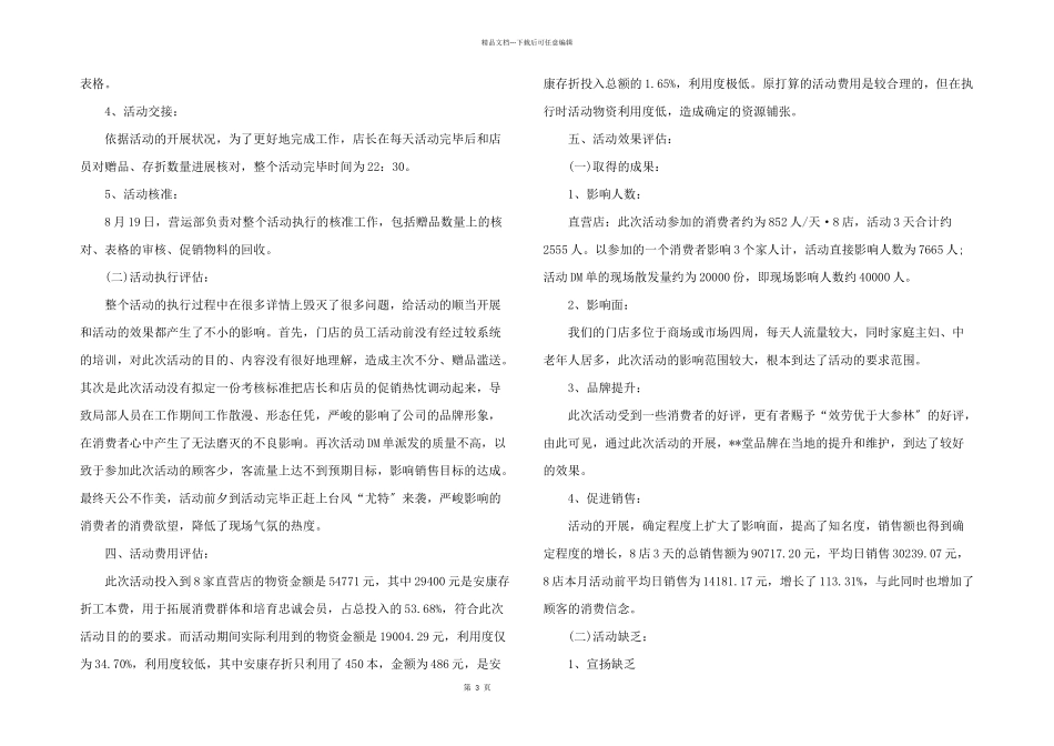 公司促销活动总结9篇_第3页