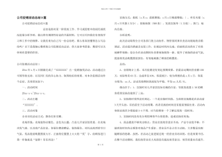 公司促销活动总结9篇