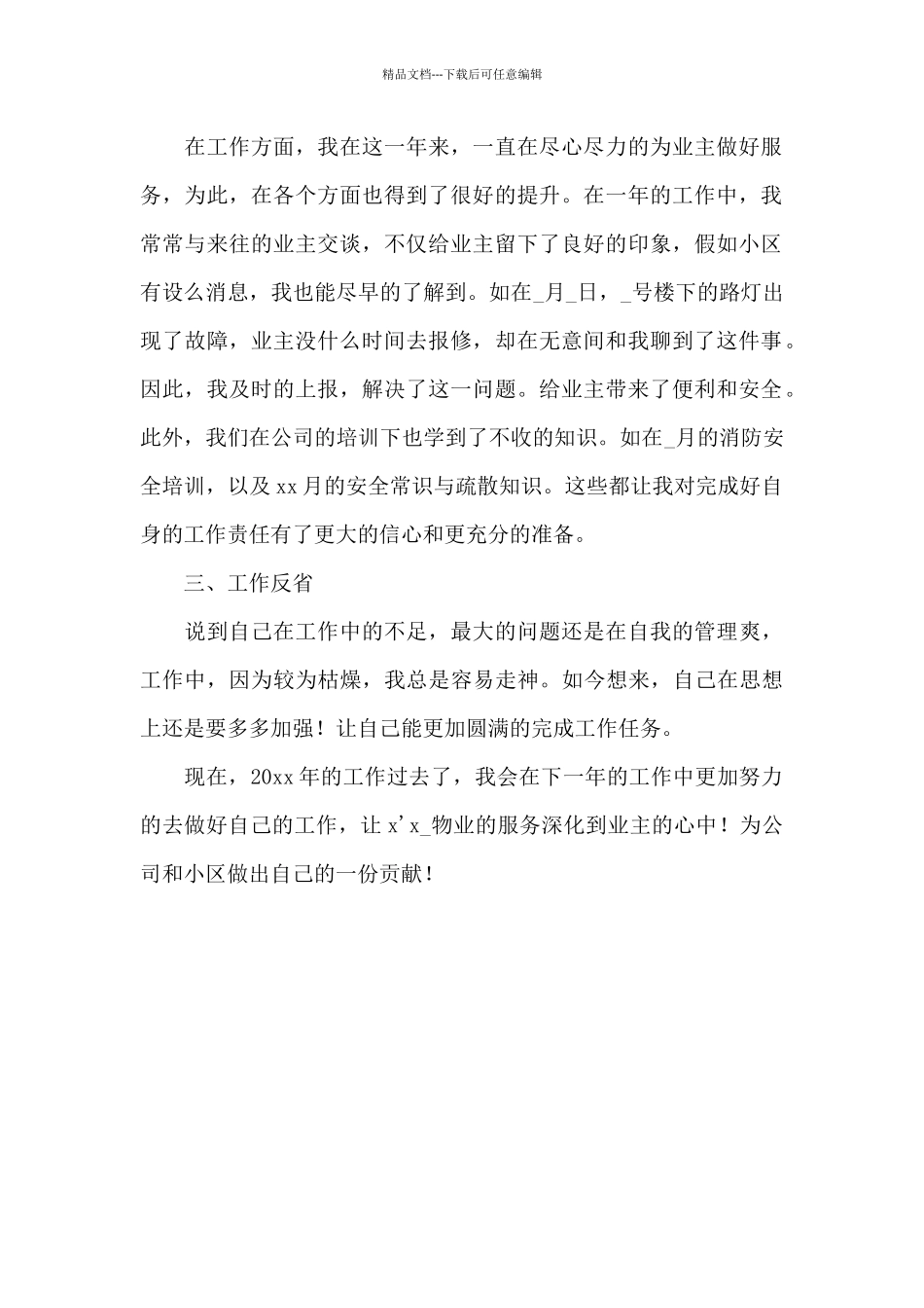 公司保安年度工作总结二篇_第2页