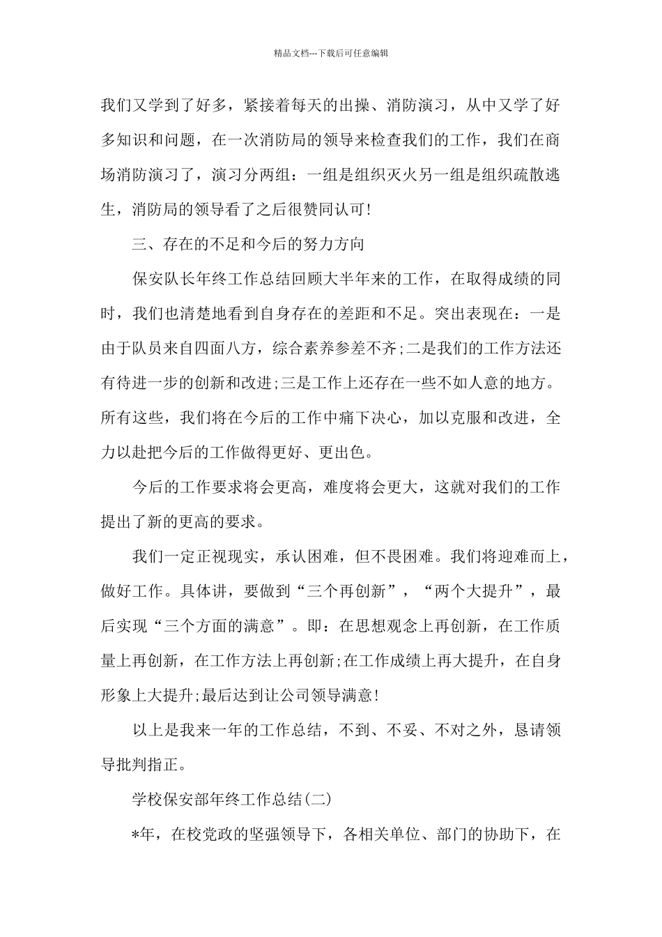 公司保安部工作总结_第2页