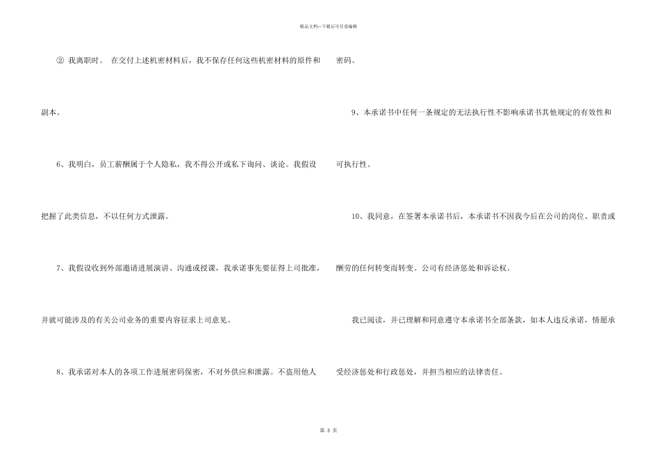 公司保密承诺书4篇_第3页