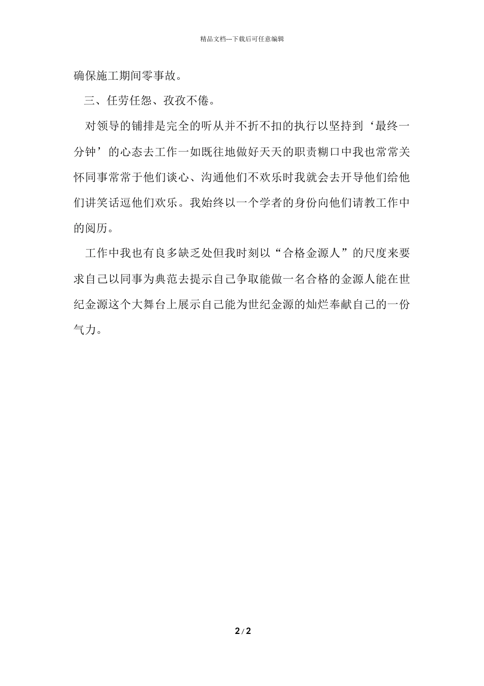 公司保安试用期工作总结_第2页