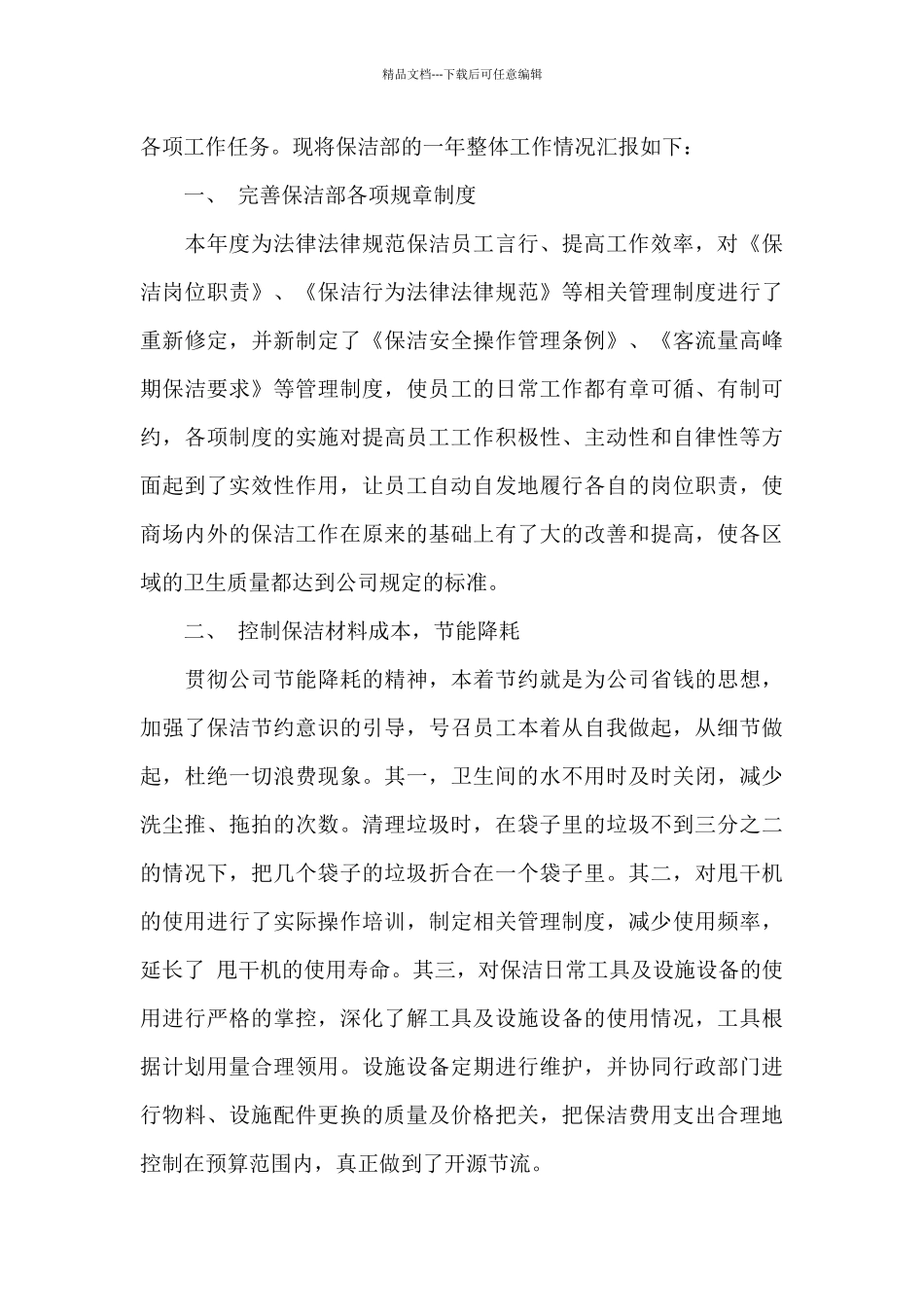 公司保洁员个人年终总结最新_第3页