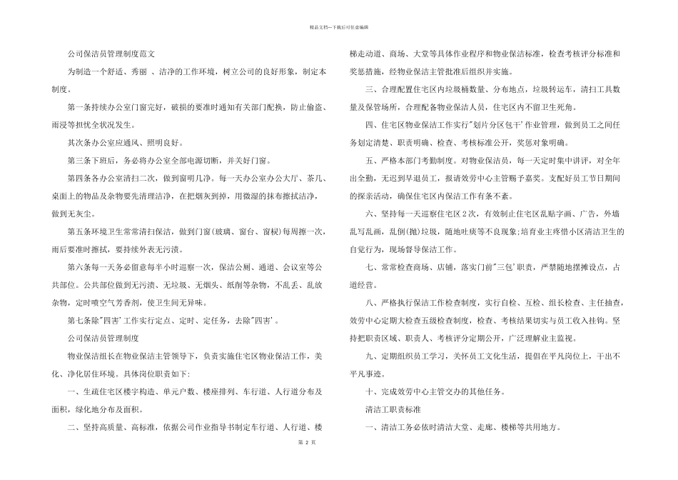 公司保洁员管理制度制定_第2页