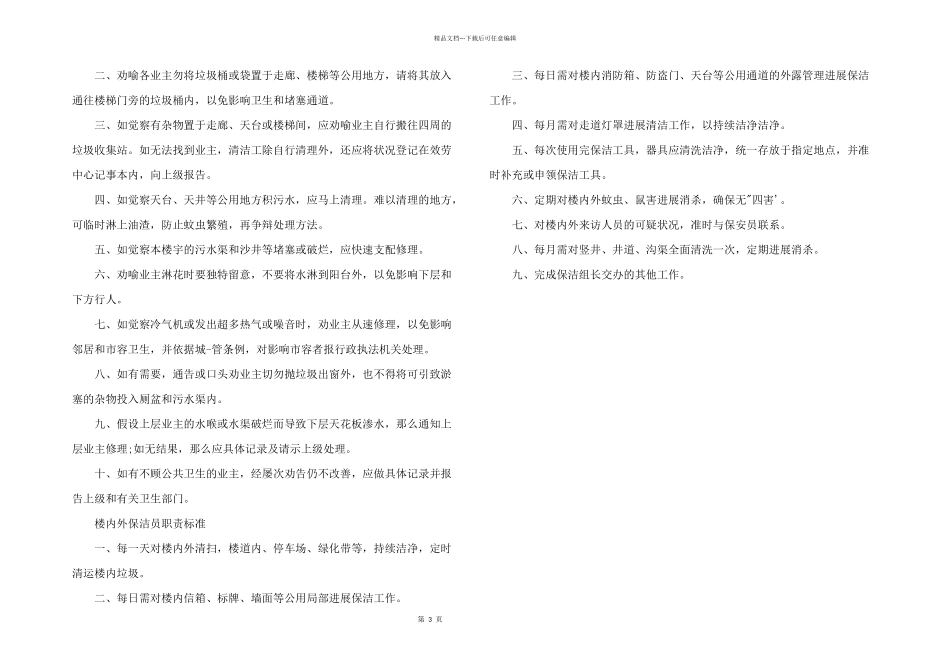 公司保洁员管理制度制定_第3页