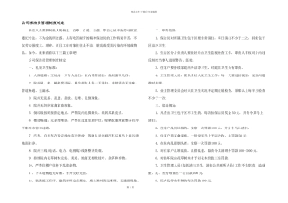 公司保洁员管理制度制定