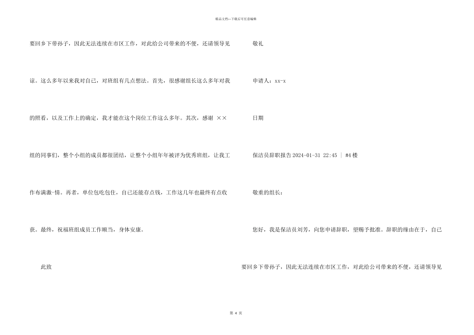 公司保洁员辞职报告_第3页
