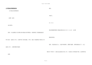 公司保洁员辞职报告
