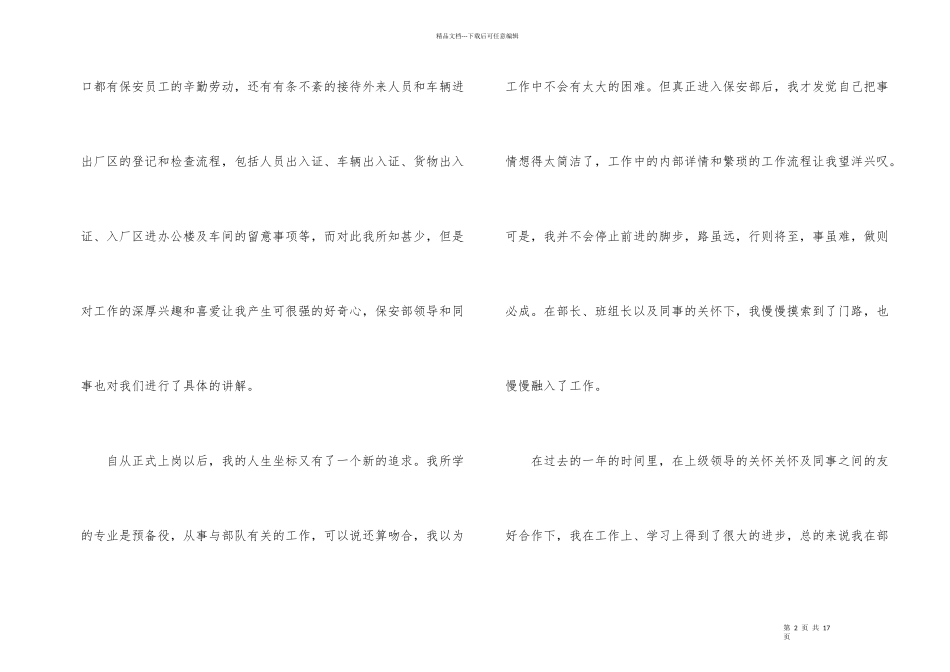 公司保安工作年底总结_第2页