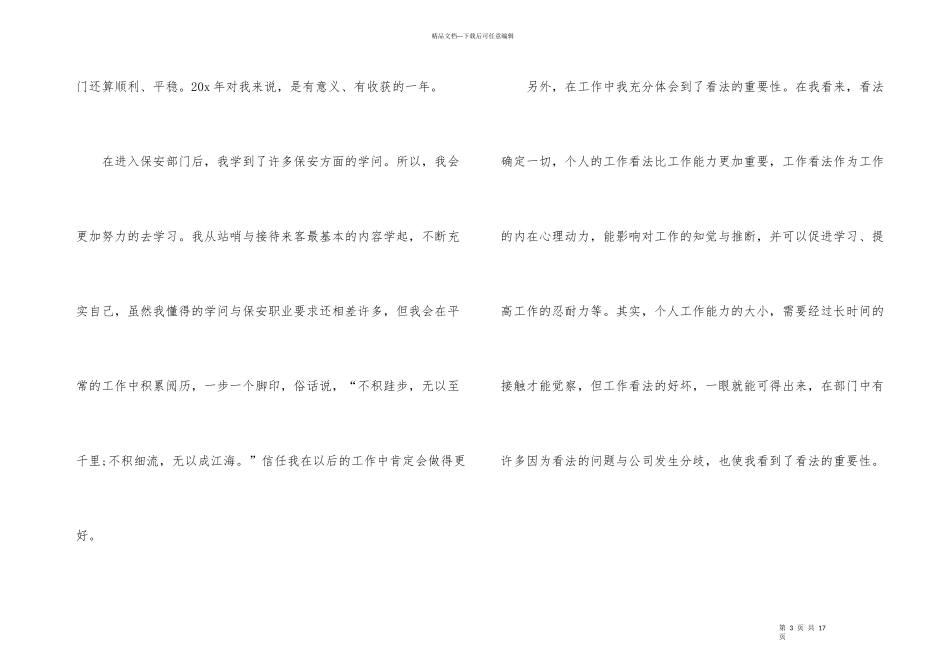 公司保安工作年底总结_第3页