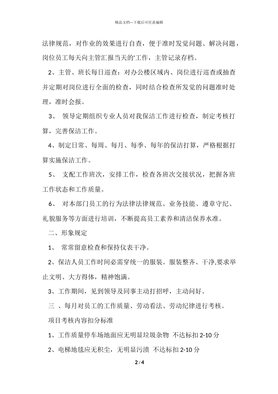 公司保洁部门年终工作总结_第2页