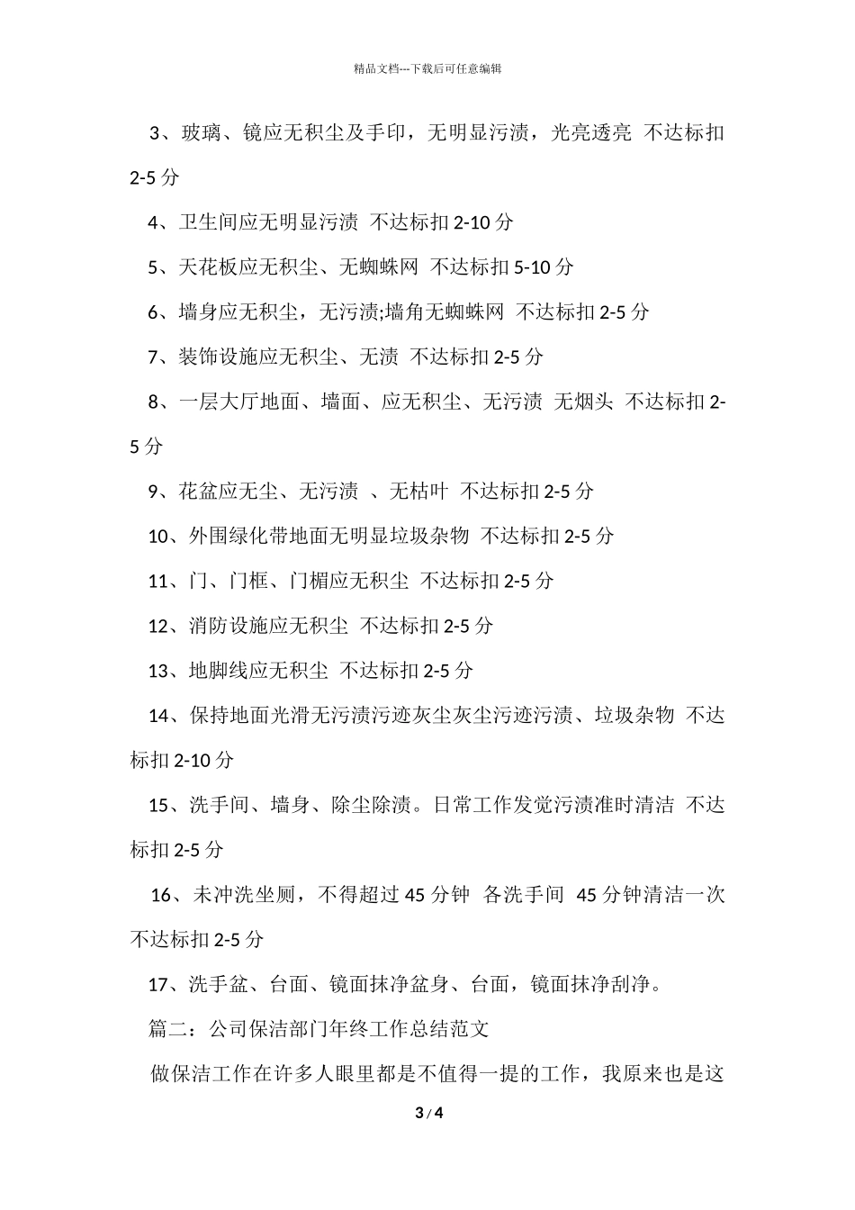 公司保洁部门年终工作总结_第3页