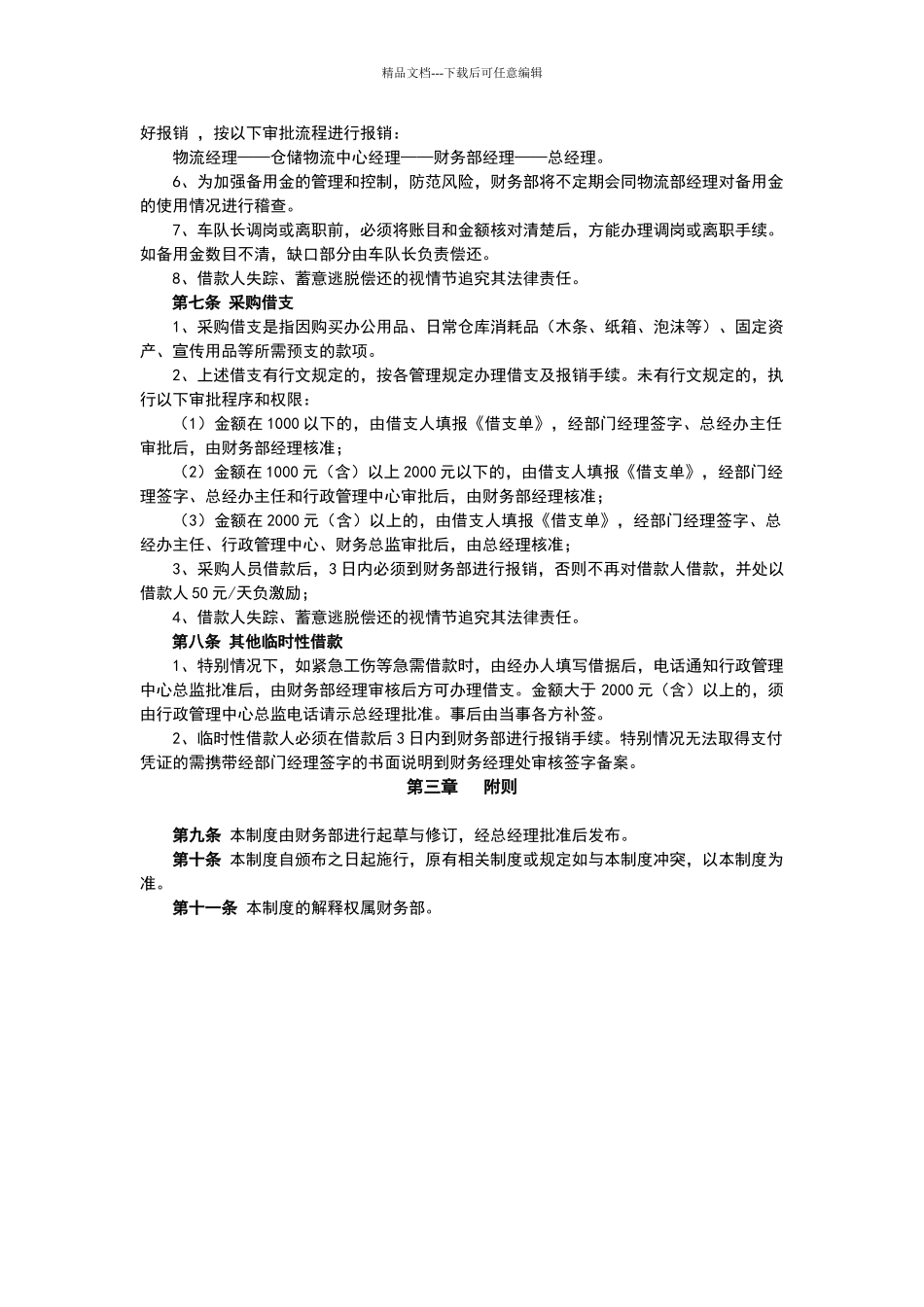 公司借支管理规定_第2页