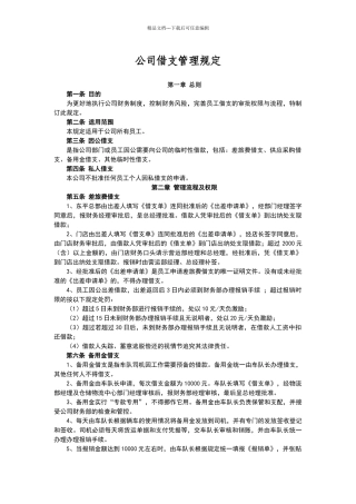 公司借支管理规定