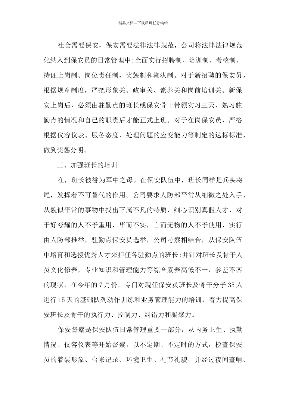 公司保安管理工作总结5篇_第2页