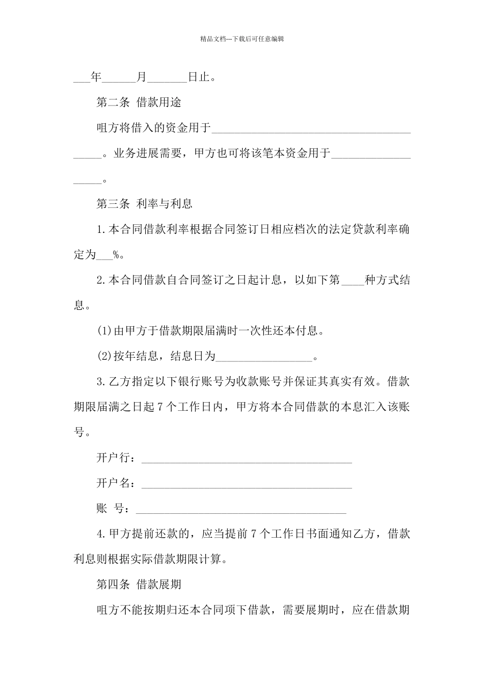 公司借款合同样板_第2页