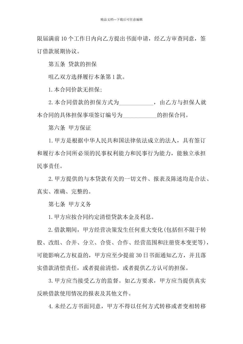 公司借款合同样板_第3页