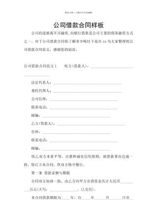 公司借款合同样板