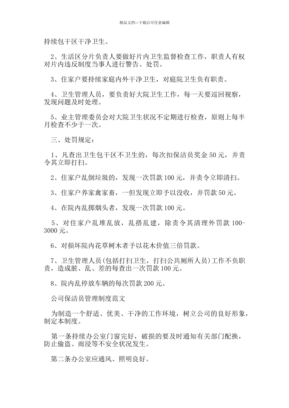 公司保洁员管理制度制定_第2页