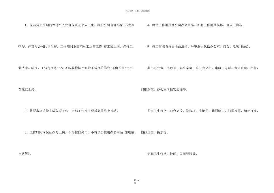 公司保洁员管理制度（7篇）_第2页
