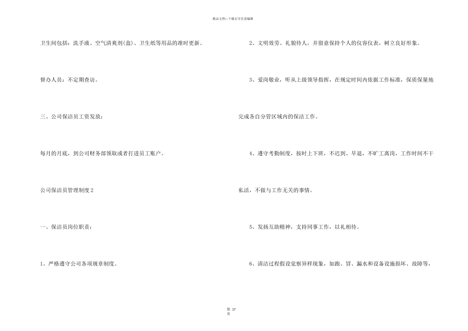 公司保洁员管理制度（7篇）_第3页