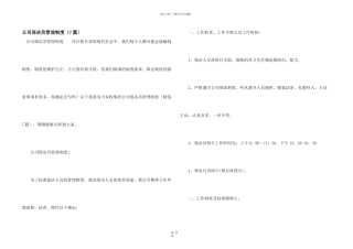 公司保洁员管理制度（7篇）
