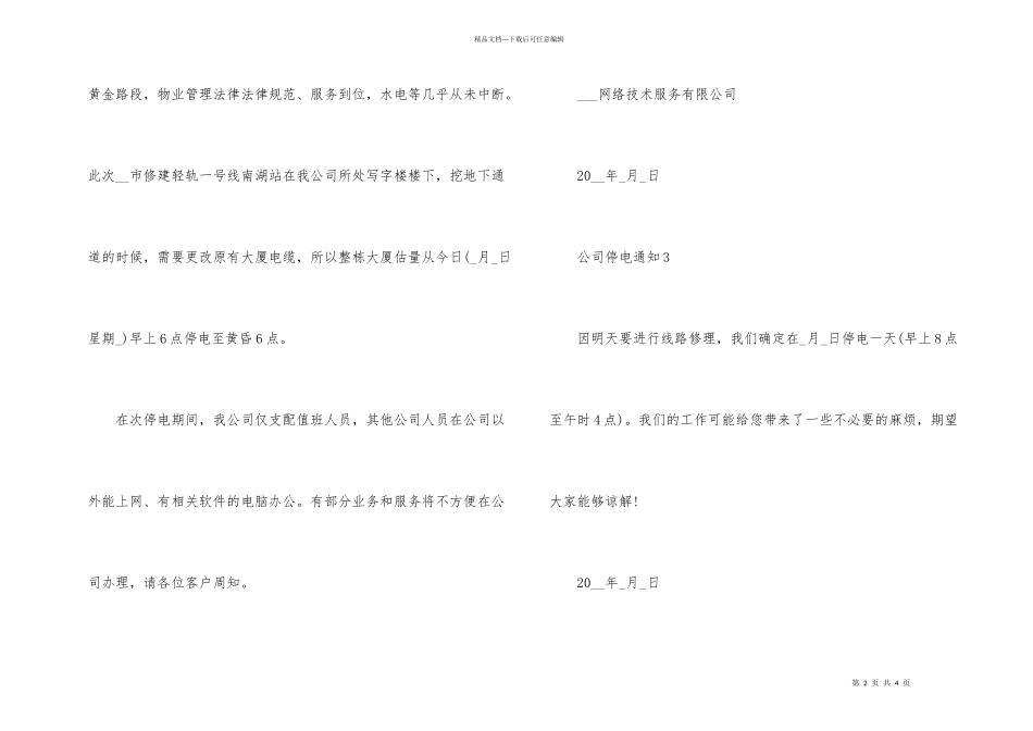 公司停电通知五篇_第2页