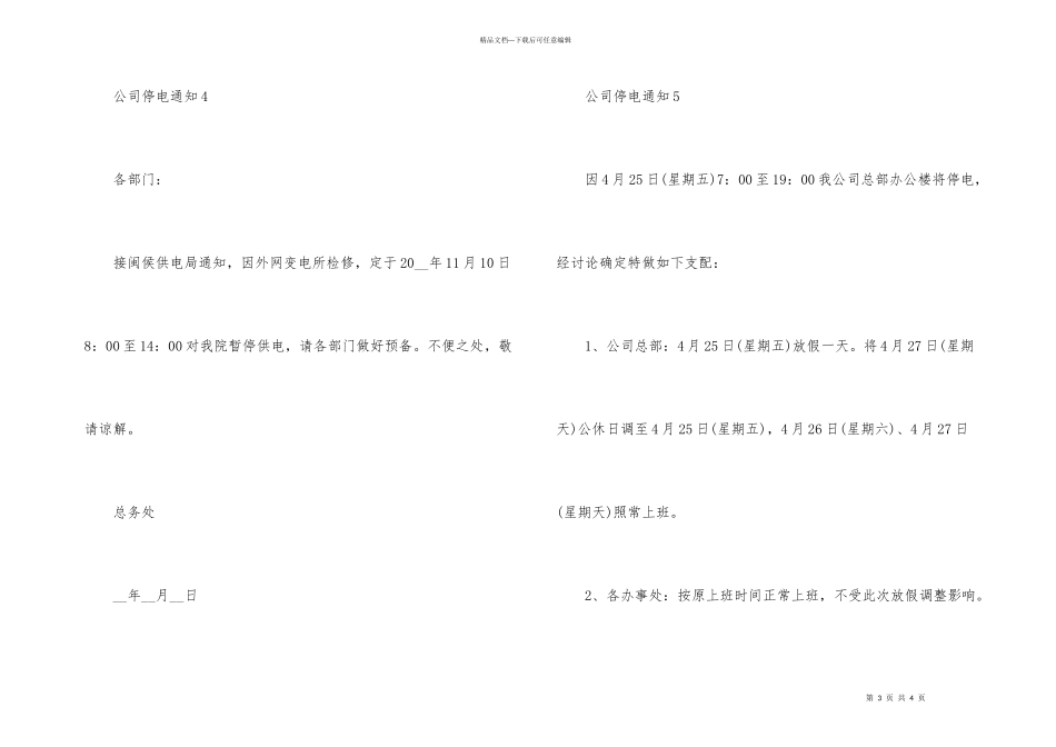 公司停电通知五篇_第3页