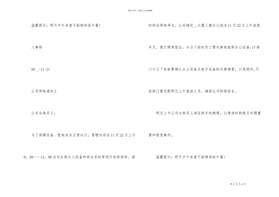 公司停电通知5篇_第2页