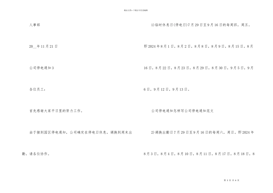 公司停电通知5篇_第3页
