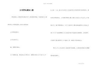 公司停电通知5篇