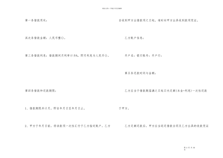 公司借款合同模板集合6篇_第2页