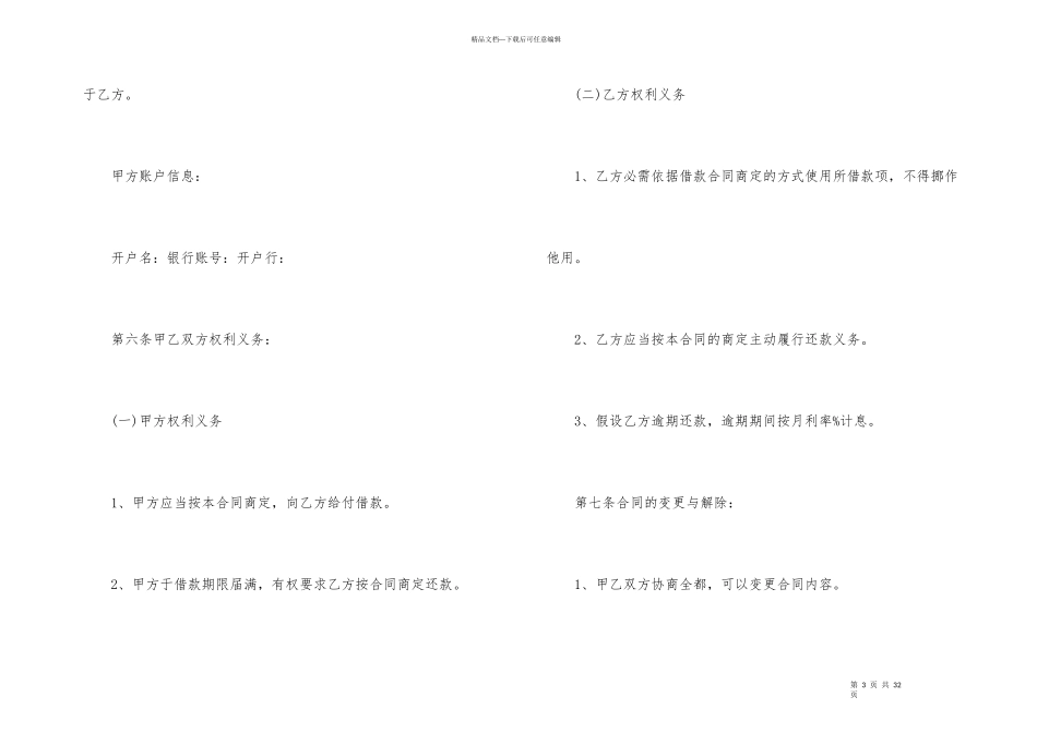公司借款合同模板集合6篇_第3页