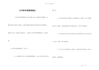 公司停车场管理规定