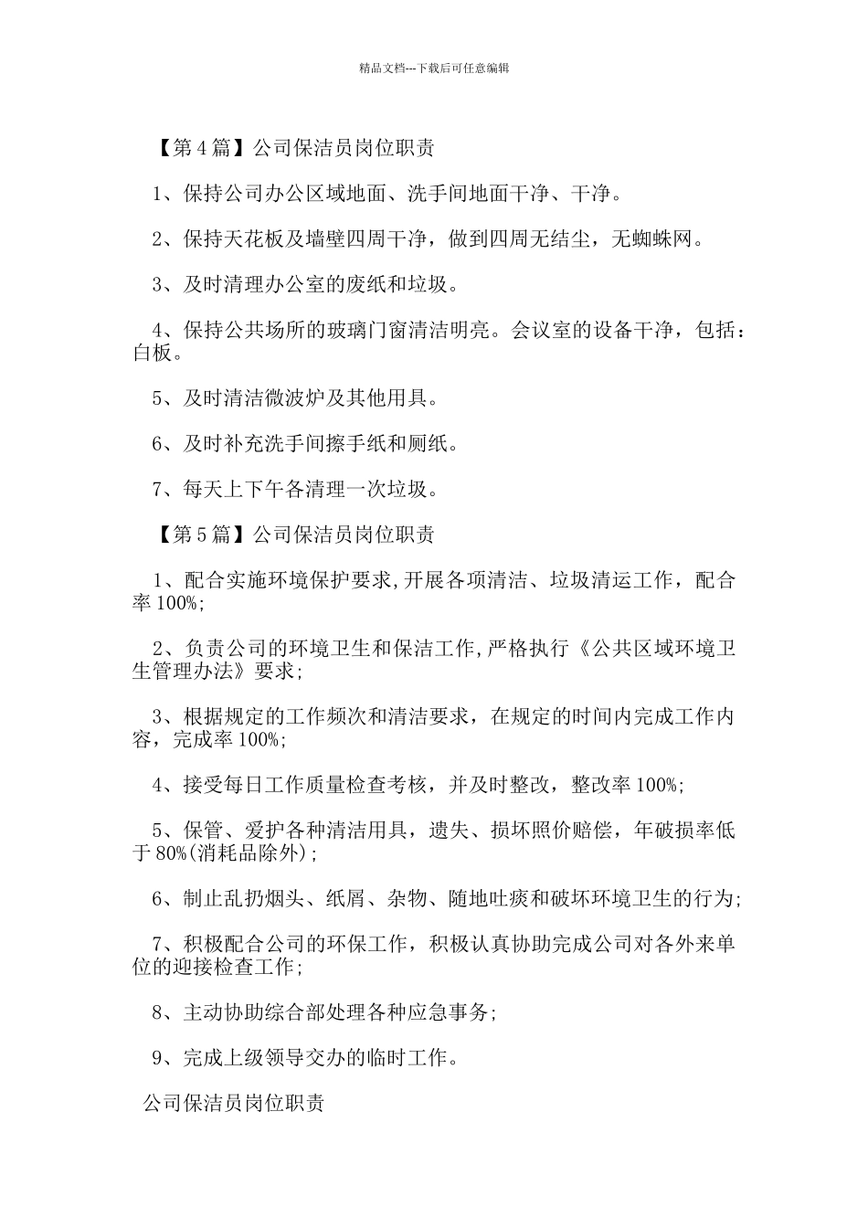 公司保洁员岗位职责_第2页