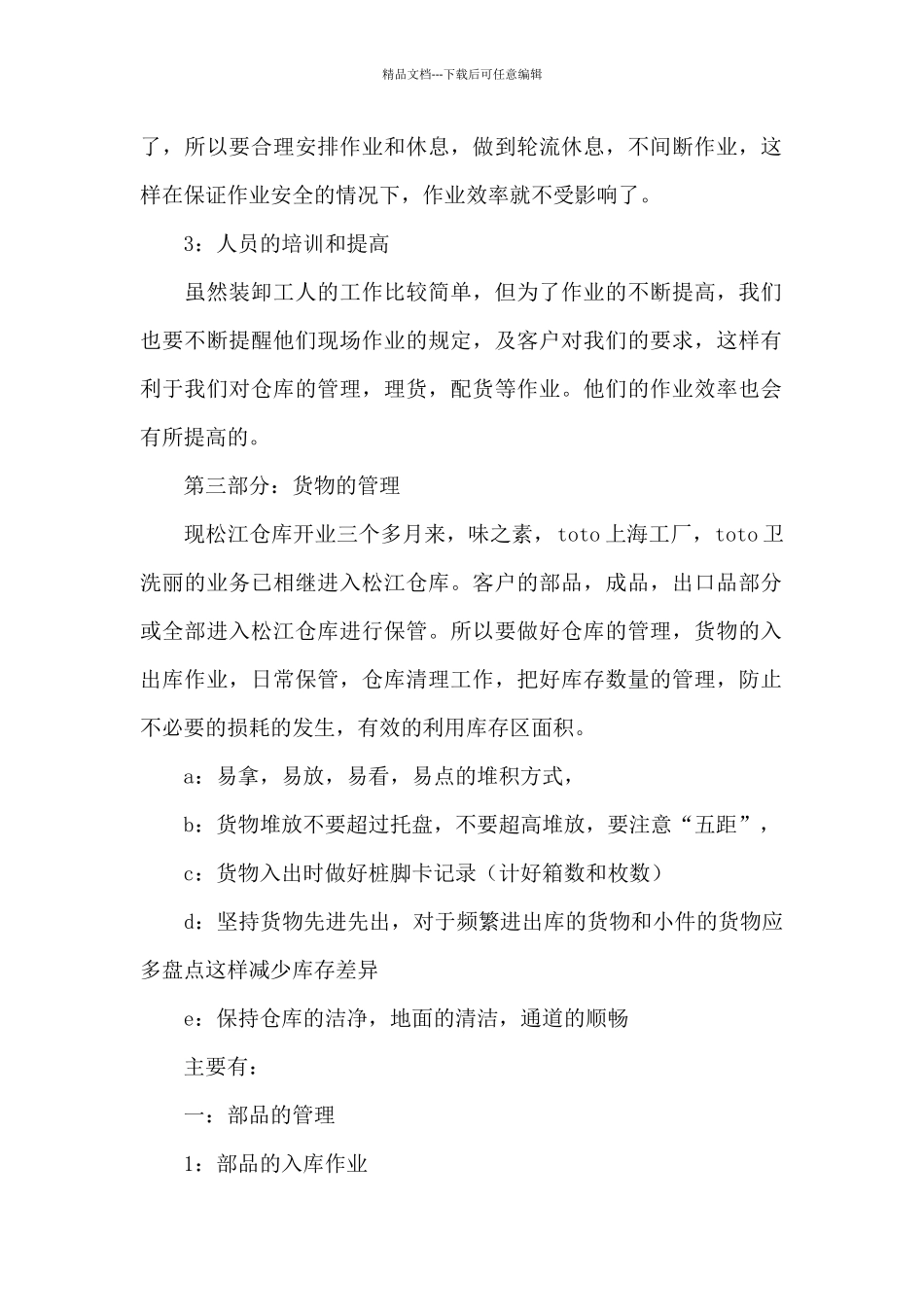 公司储运部司机个人年度工作计划_第2页